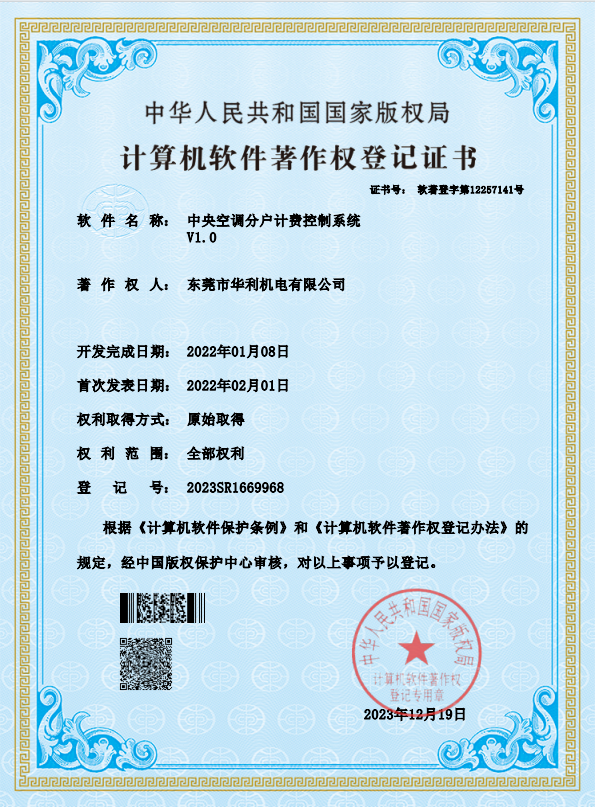 中央空調(diào)分戶(hù)計(jì)費(fèi)控制系統(tǒng)